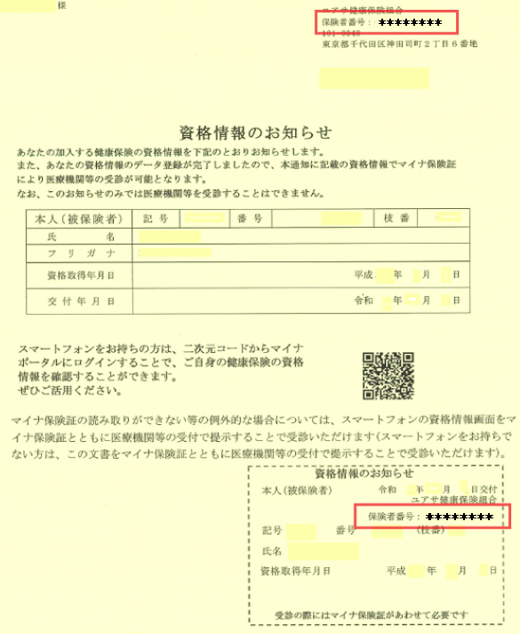 資格情報のお知らせサンプル